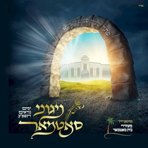 Yomim Noraim 5782 cover