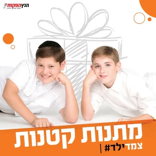 מתנות קטנות cover