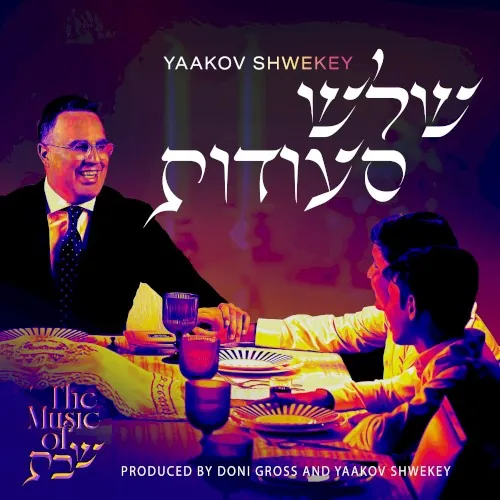 Shalosh Seudos cover