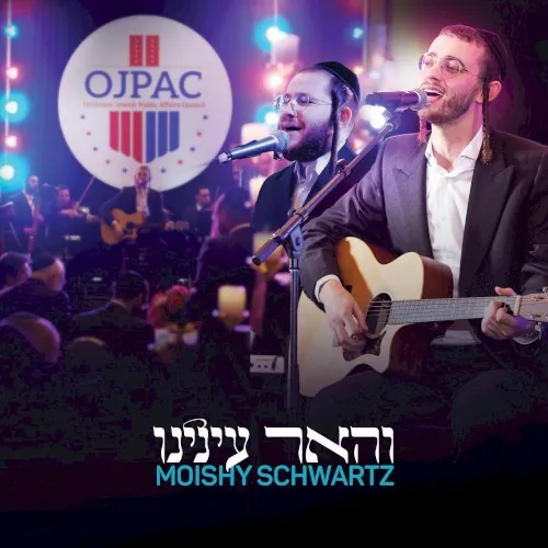 והאר עינינו cover