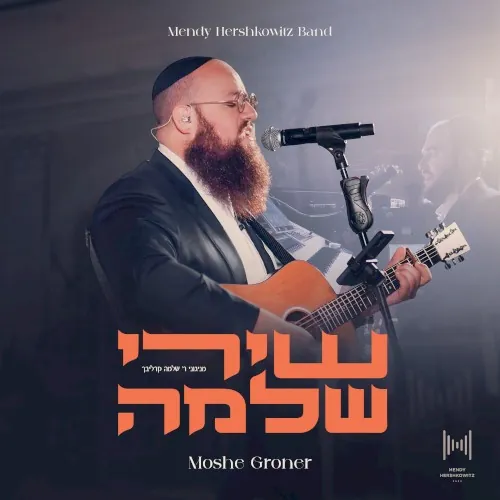 Shirei Shlomo cover