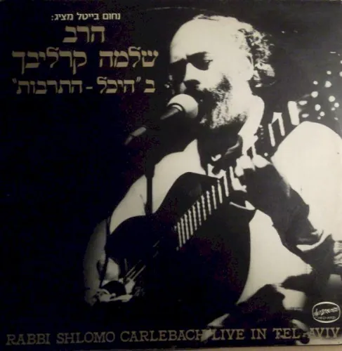 בהיכל-התרבות cover