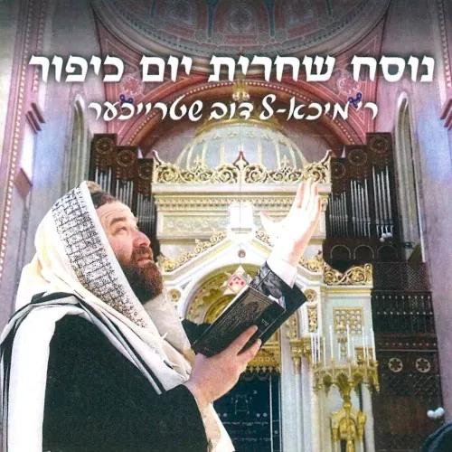 Nusach Shacharit Yom Kippur cover