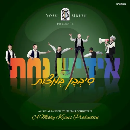 Yiddish Nachas, Vol. 2 cover