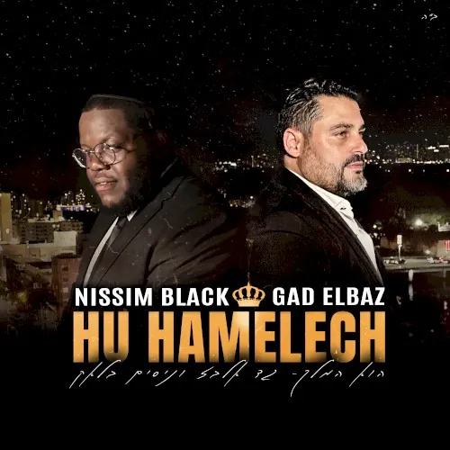 Hu Hamelech cover