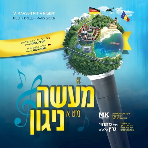 A Maaseh Mit a Nigun cover