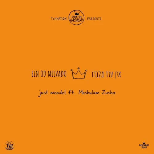 Ein Od Milvado - אין עוד מלבדו cover