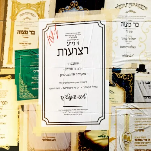 רצועות cover