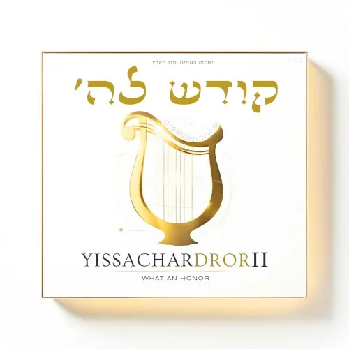 'קודש לה cover