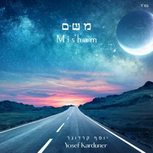 משם cover