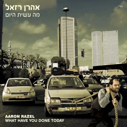 מה עשיתה היום cover