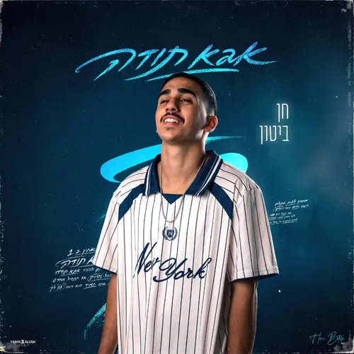 אבא תודה cover