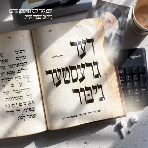 דער גרעסטער גיבור cover