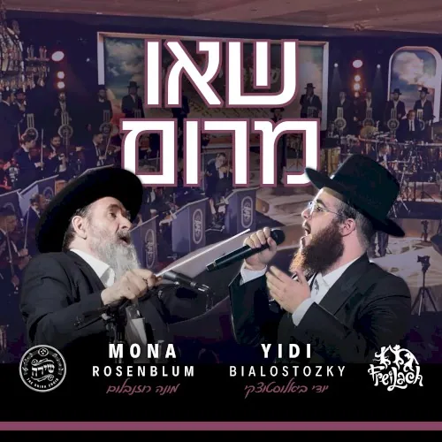 Se’u Marom - שאו מרום cover
