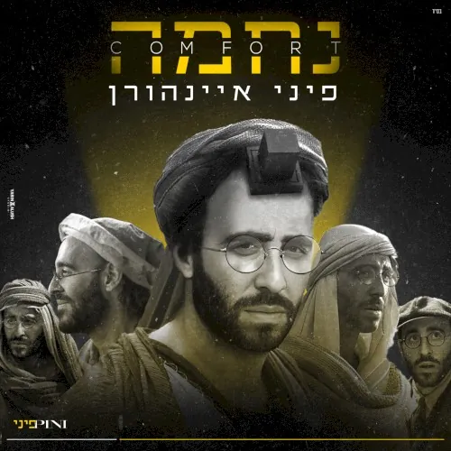 נחמה cover