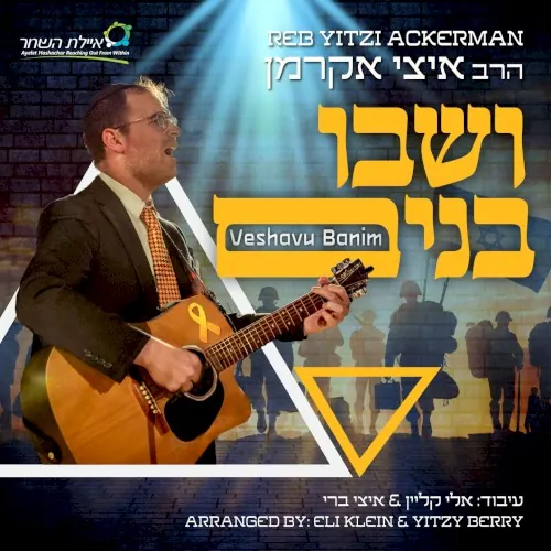 ושבו בנים cover
