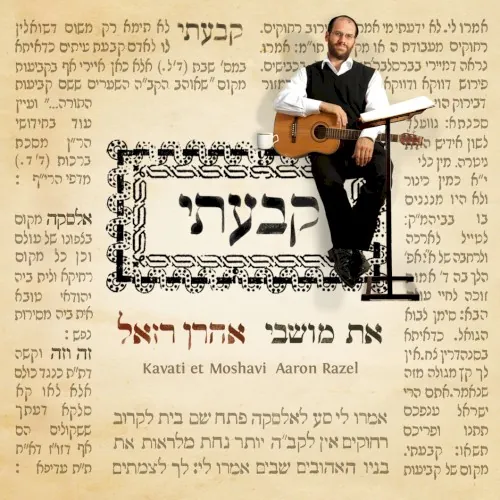 קבעתי את מושבי cover