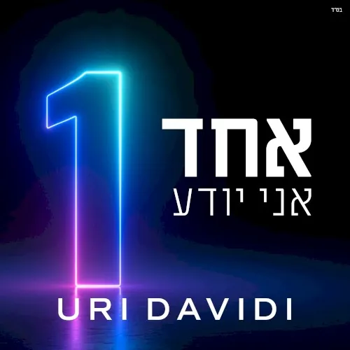 Echad Ani Yodea cover