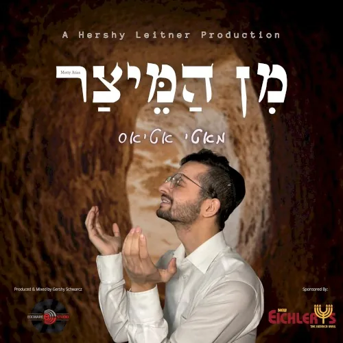 Min Hameitzar cover