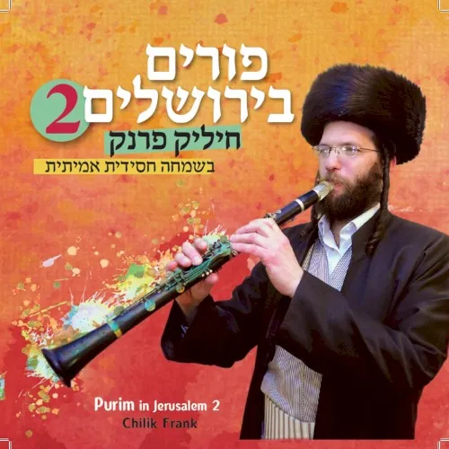 Purim in Jerusalem, Vol. 2 cover