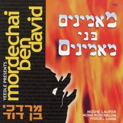 Maaminim Bnei Maaminim cover
