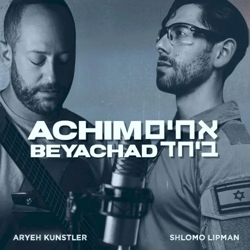 Achim Beyachad (אחים ביחד) cover