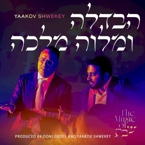 Havdalah & Melaveh Malkah cover