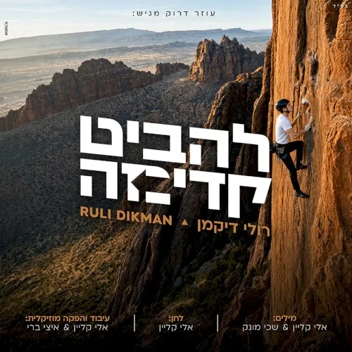 להביט קדימה cover