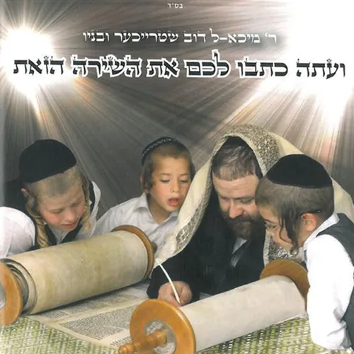 ועתה כתבו לכם cover