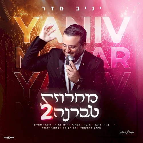מחרוזת טברנה 2 cover