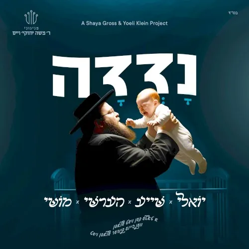 נדדה cover