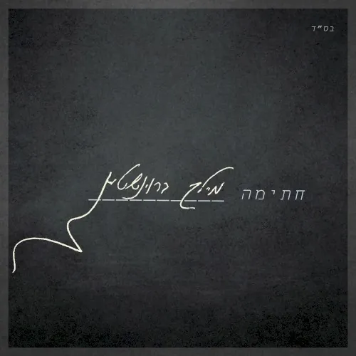Chasima - חתימה cover