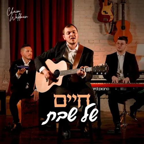 Chaim Shel Shabbos cover