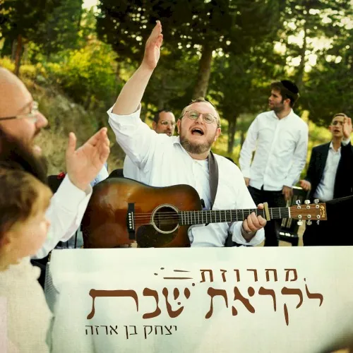 מחרוזת לקראת שבת cover