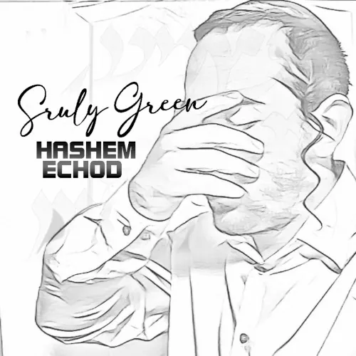 Hashem Echod cover