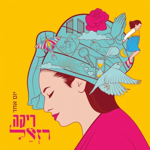 יום אחד cover