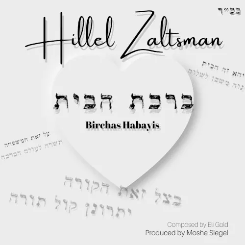 Birchas Habayis cover