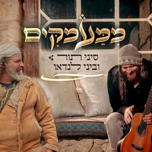 ממעמקים cover