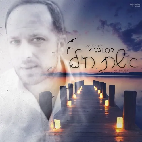 אשת חיל cover