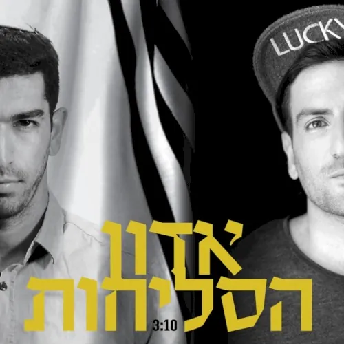 אדון הסליחות cover