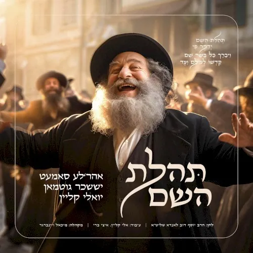 Tehilas Hashem cover