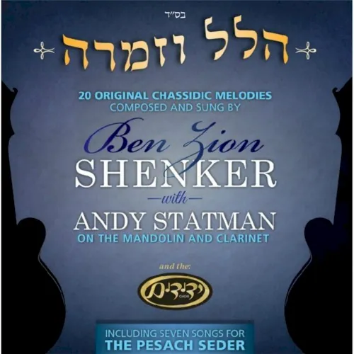 Hallel V'zimrah cover