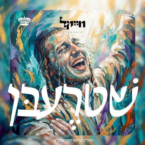 Shtreben cover
