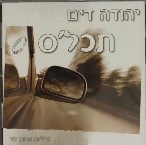 תכל'ס cover