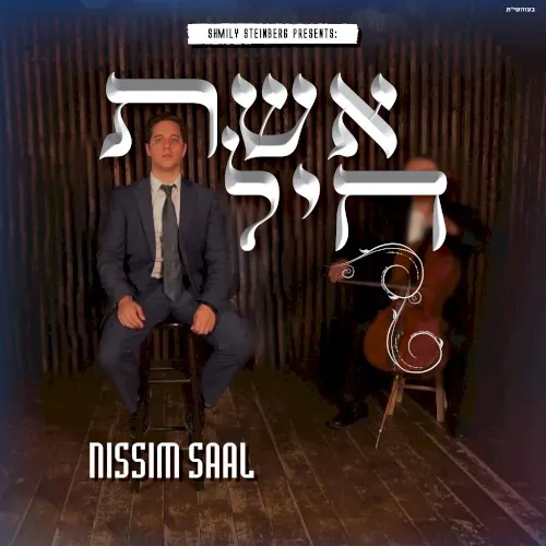 Eishes Chayil cover
