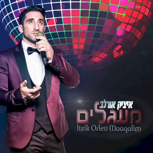 מעגלים cover