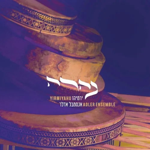 נהרה cover