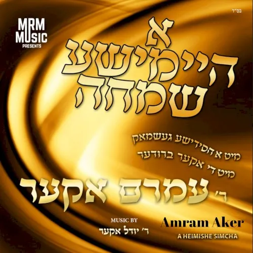 A Heimishe Simcha cover