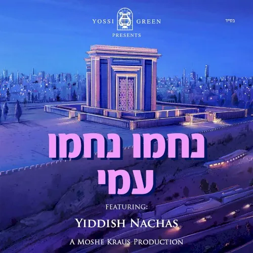 Nachamu Nachamu cover