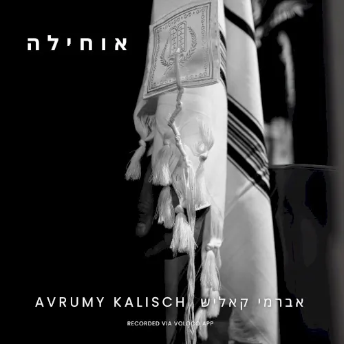אוחילה cover